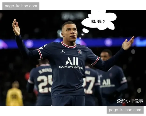 巴黎圣日耳曼放弃姆巴佩欠薪案上诉，6090万欧元纠纷终结