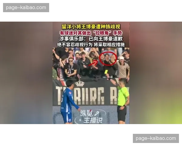 德国足协就种族歧视事件加重处罚，涉事俱乐部可能被罚空场比赛